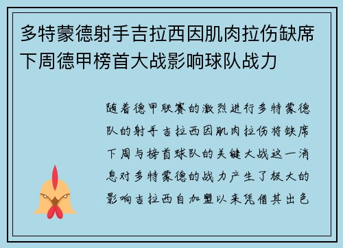 多特蒙德射手吉拉西因肌肉拉伤缺席下周德甲榜首大战影响球队战力 多特蒙德射手吉拉西因肌肉拉伤缺席下周德甲榜首大战影响球队战力