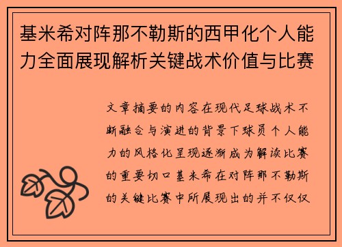基米希对阵那不勒斯的西甲化个人能力全面展现解析关键战术价值与比赛影响 基米希对阵那不勒斯的西甲化个人能力全面展现解析关键战术价值与比赛影响