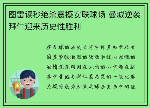 图雷读秒绝杀震撼安联球场 曼城逆袭拜仁迎来历史性胜利 图雷读秒绝杀震撼安联球场 曼城逆袭拜仁迎来历史性胜利