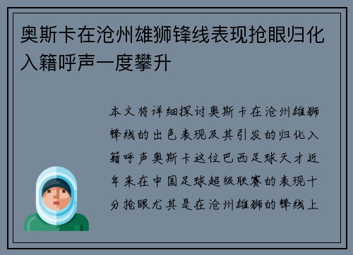 奥斯卡在沧州雄狮锋线表现抢眼归化入籍呼声一度攀升 奥斯卡在沧州雄狮锋线表现抢眼归化入籍呼声一度攀升